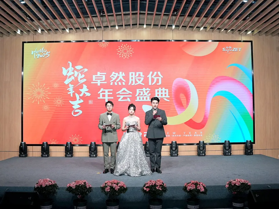 锐意突破 新征启程 | ag旗舰厅官网入口股份2025年会盛典顺利召开